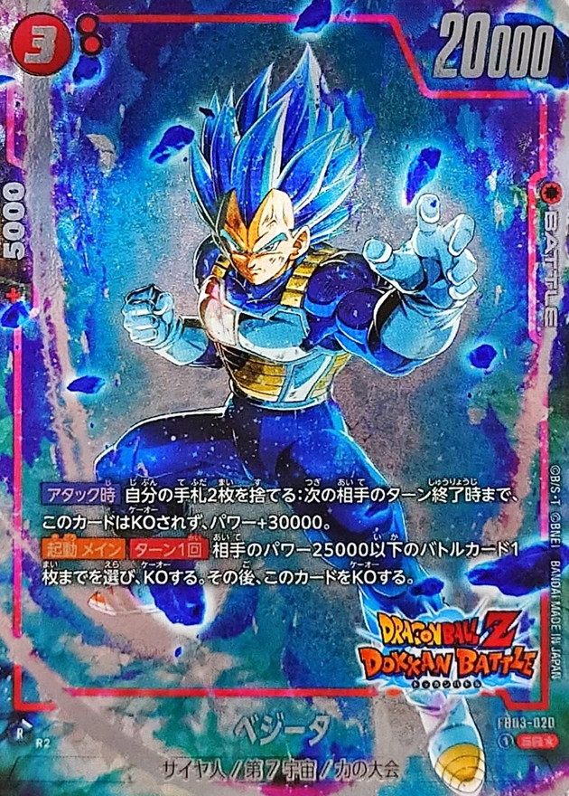 Dragon Ball FB03-020[FB05] Vegeta SR [PARALLEL]